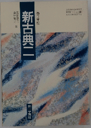 新古典二