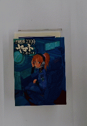 宇宙戦艦2199　ヤマト