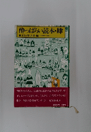 酔っぱらい 読本・肆