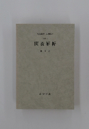 関数解析