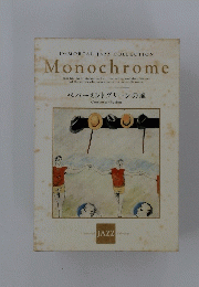 Monochrome　ペパーミントグリーンの風