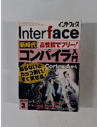 Interface　２０１５年３月１日号