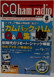 CQham radio　２０１１年８月号