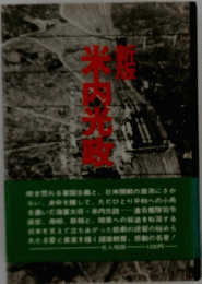 米内光政