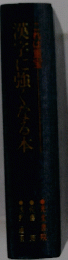 爽子に強くなる本