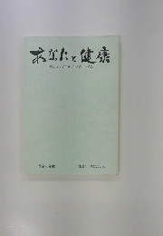 あなたと健康　２０１３年