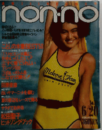 non-no　6月20日号　No.12