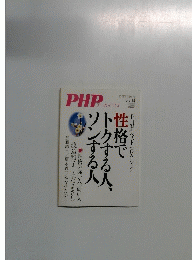 月刊誌PHP増刊号 2018年3月号　Vol.14