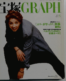 宝塚GRAPH　１９９９年５月号
