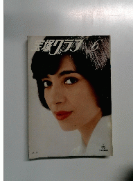 宝塚グラフ 1978年6月号