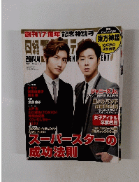 日経エンタテインメント！ 2014年4月号