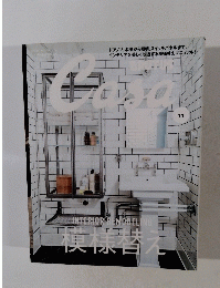 Casa BRUTUS　2015年11月号　VOL.188