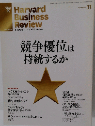 Harvard Business Review 2013年11月号
