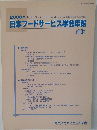 2008年　日本フードサービス学会年報　第13号