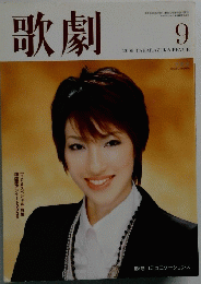 歌劇　2006年9月号