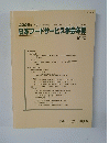 2006年 日本フードサービス学会年報　第11号