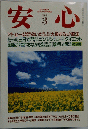 安心　1993年3月号