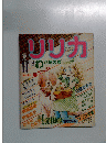 リリカ　No.8　1977年6月号