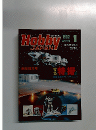 Hobby　JAPAN　1982年1月号