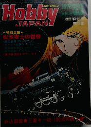 HOBBY JAPAN 1978年5月号
