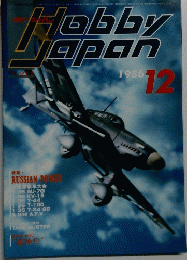 Hobby Japan 1986年12月号