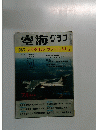 空海　グラフ 7月号