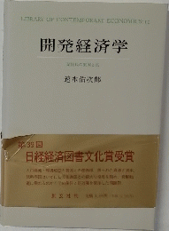 開発経済学