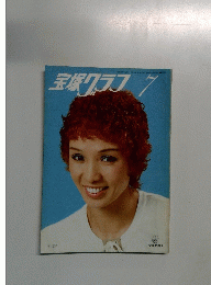 宝塚グラフ　7