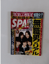 週刊SPA！ 2015年2月10日・17日合併号 