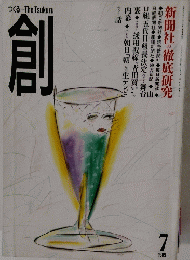 創　1989年7月号