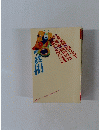 噂の眞相　2001年7月号