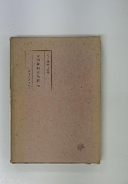 歐洲近代文學概説