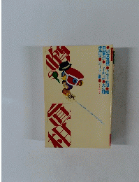 噂の眞相　2001年2月号
