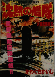 沈船の姫隊