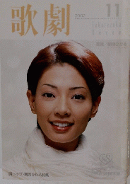 歌劇　2002年11月