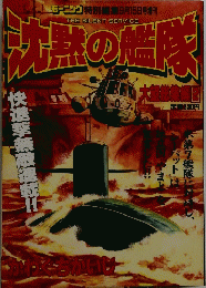 沈熱の艦隊