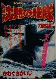 沈盤の艦隊 大望総集編 1