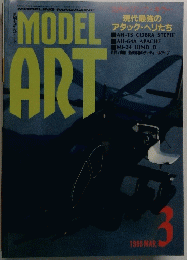 MODEL ART　1988年3月号