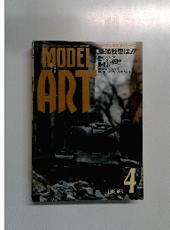 MODEL ART 1988年4月号