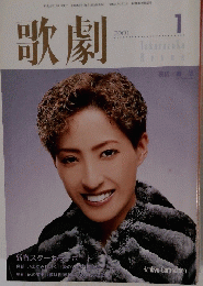 歌劇　2001年1月号