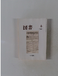 図書　2012年6月号