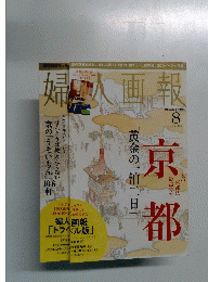 婦人画報　2013年8月号