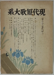 系大歌短代現  8 
