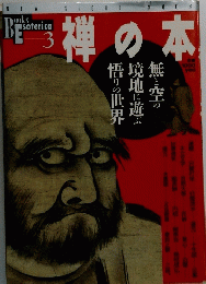 禅の本 3