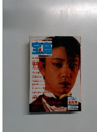 宝島  1982年1月号