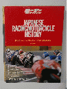 JAPANESE RACINGMOTORCYCLE HISTORY