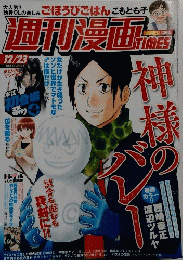 週刊漫画TIMES 2022年12/23号