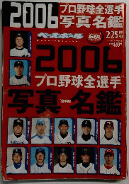 週刊ベースボール　2006年