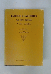 ENGLISH　LINGUISTICS　An Introduction