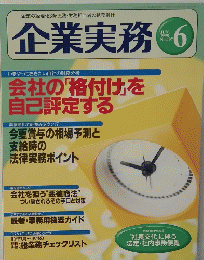 企業実務　1998年6月号
